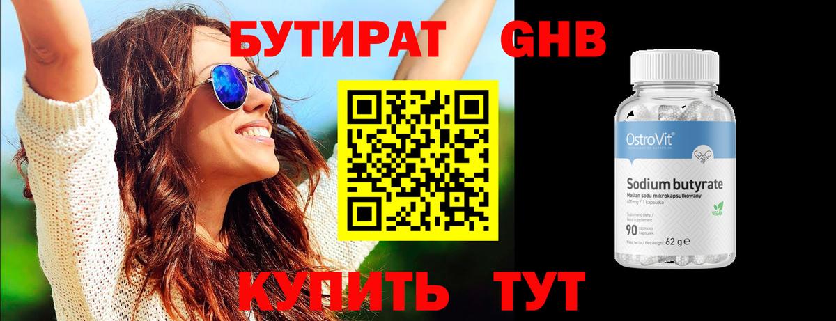 Бутират вода Миасс